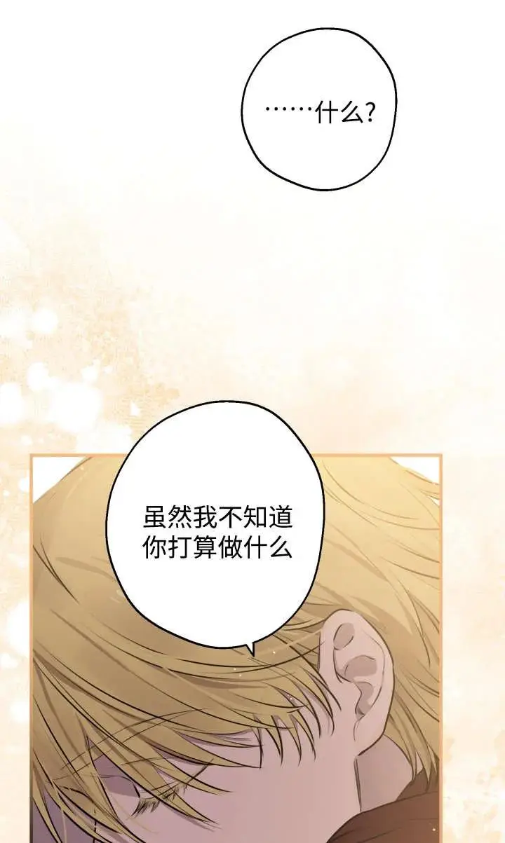 漫画《世界最强者们都为我倾倒》第135话第3张图