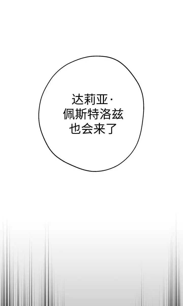 漫画《世界最强者们都为我倾倒》第135话第34张图