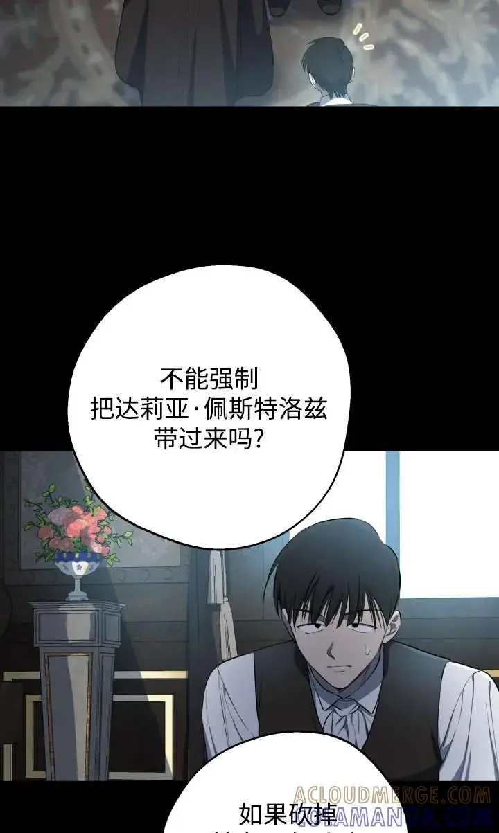 漫画《世界最强者们都为我倾倒》第135话第41张图