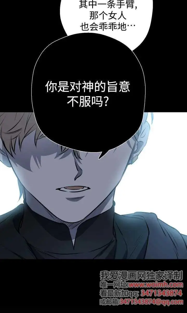 漫画《世界最强者们都为我倾倒》第135话第42张图