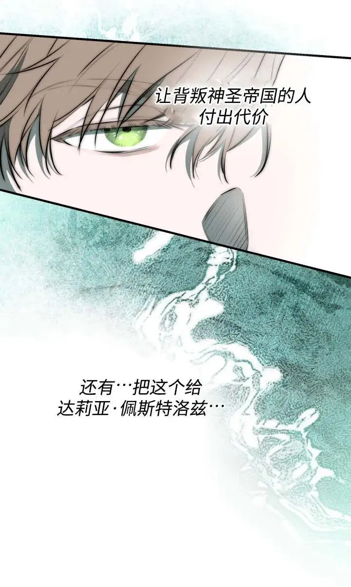 漫画《世界最强者们都为我倾倒》第135话第48张图