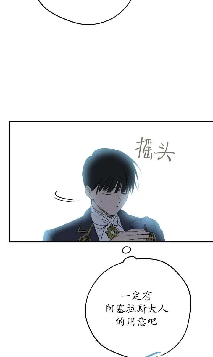 漫画《世界最强者们都为我倾倒》第135话第51张图