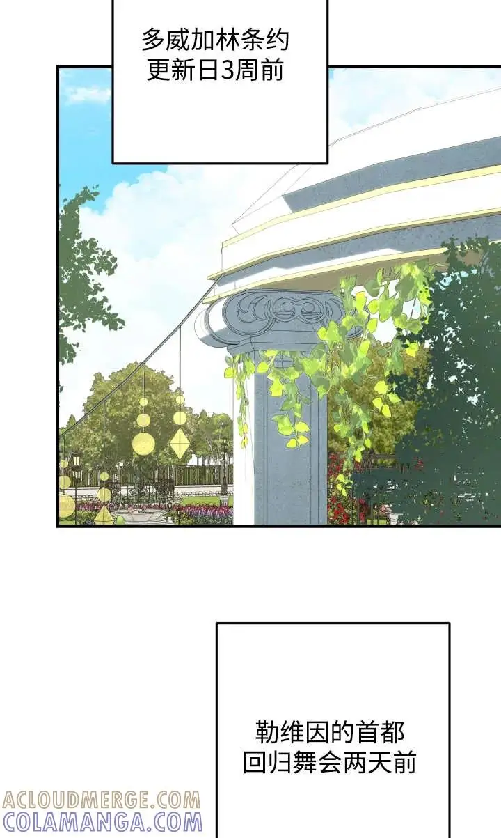 漫画《世界最强者们都为我倾倒》第135话第57张图