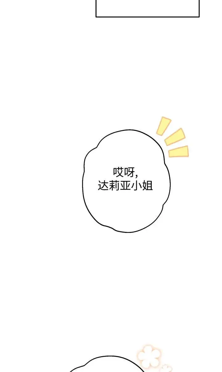 漫画《世界最强者们都为我倾倒》第135话第58张图