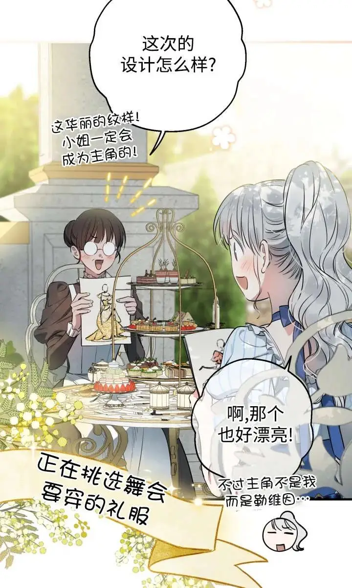 漫画《世界最强者们都为我倾倒》第135话第59张图