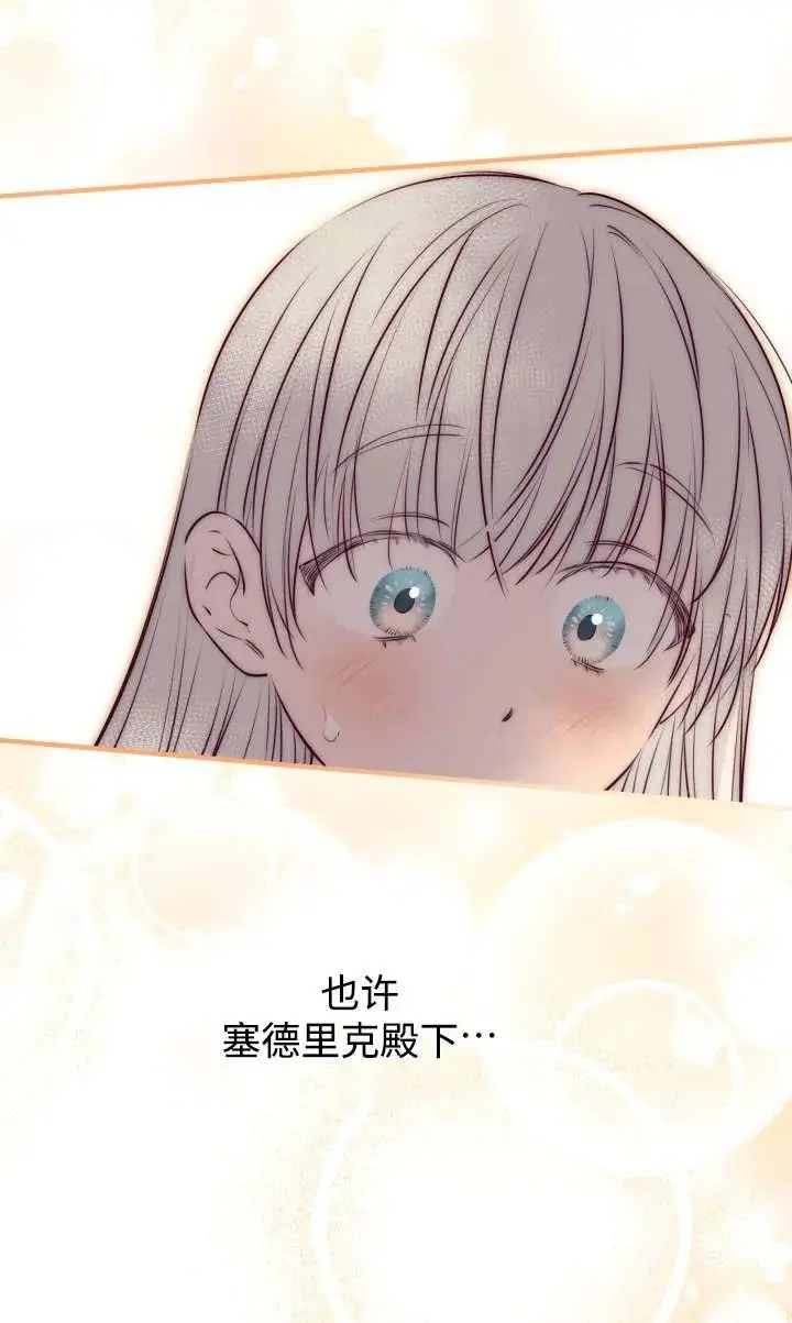 漫画《世界最强者们都为我倾倒》第135话第6张图