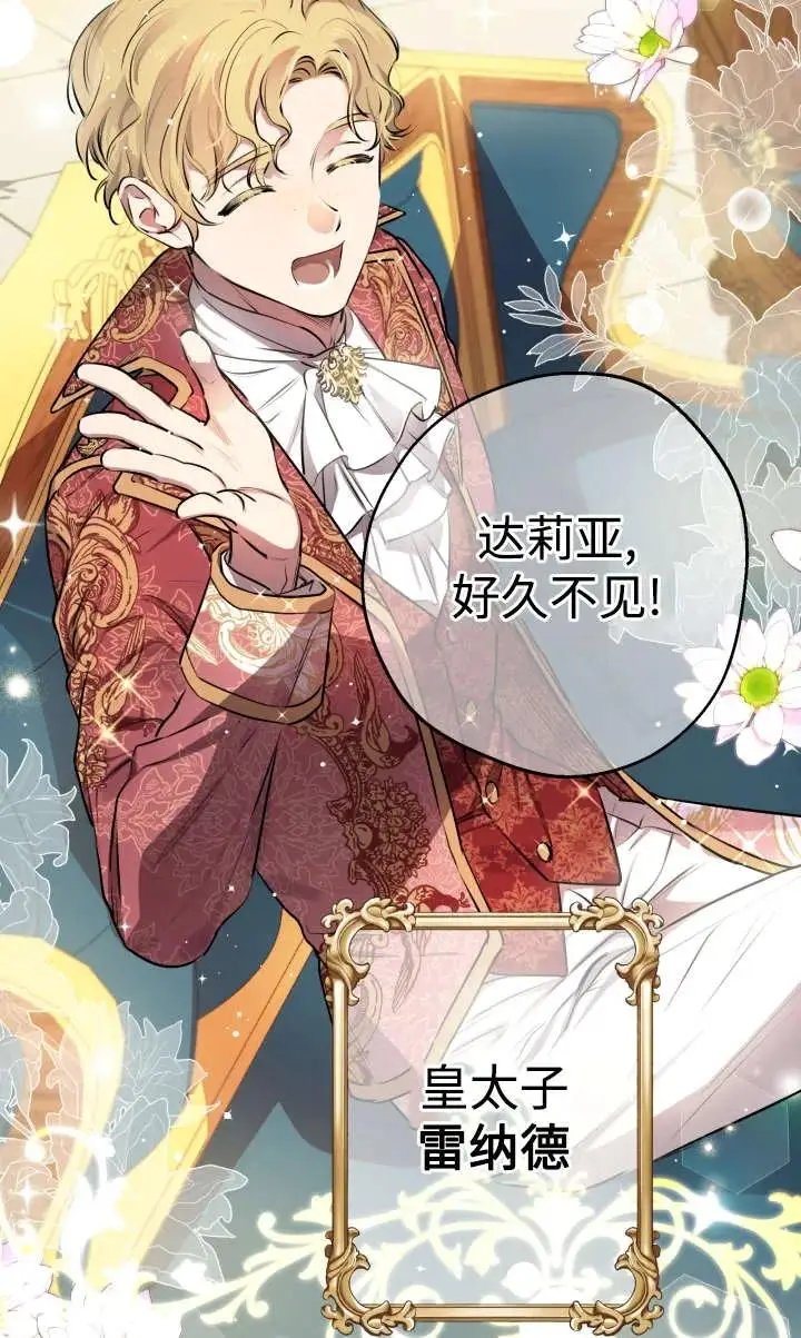 漫画《世界最强者们都为我倾倒》第135话第66张图