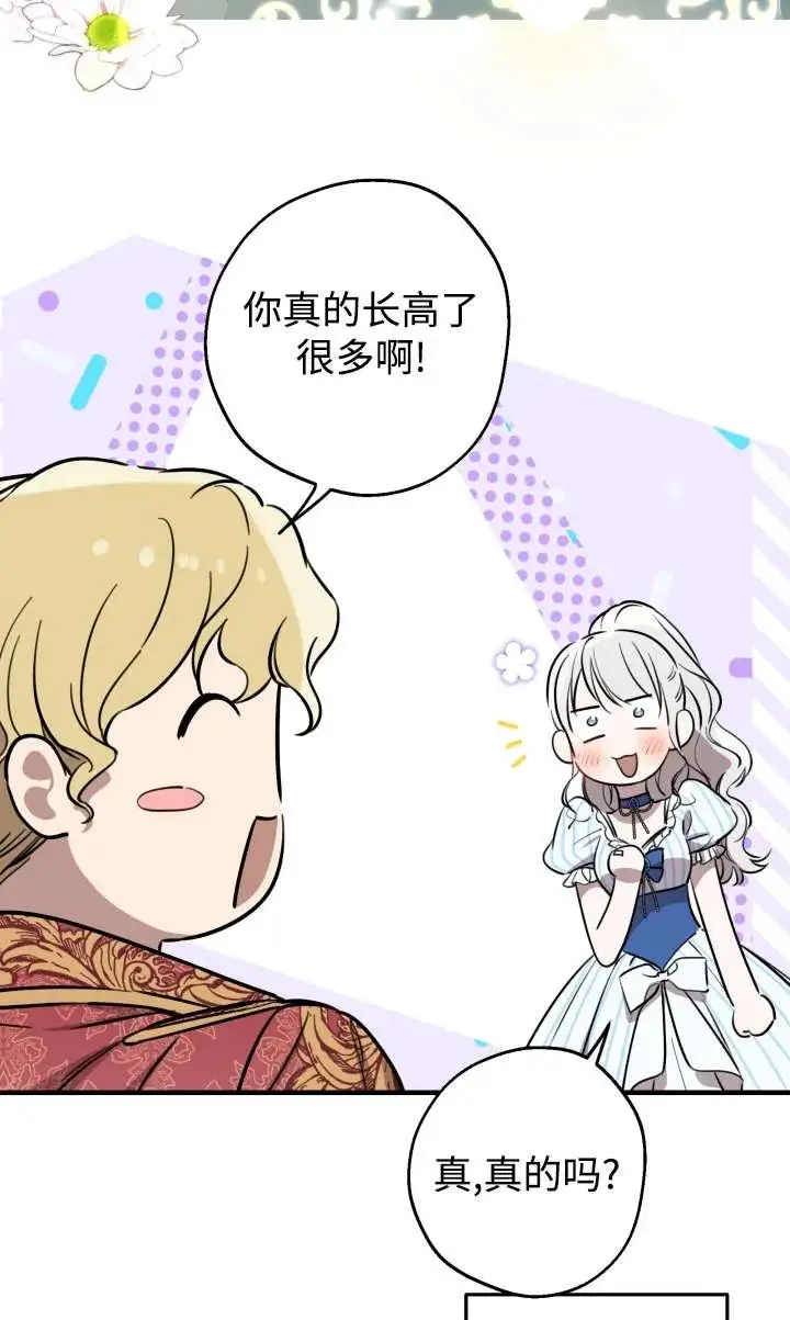 漫画《世界最强者们都为我倾倒》第135话第67张图