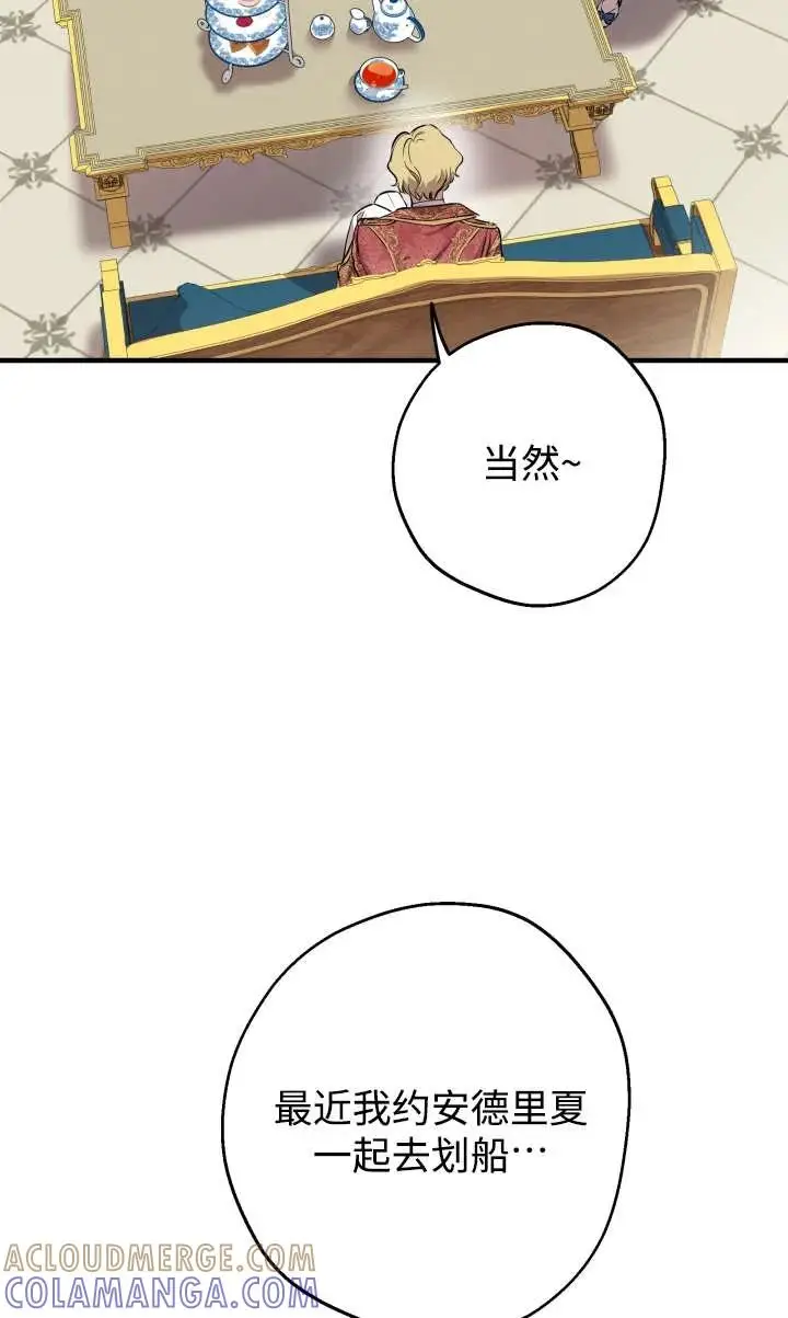 漫画《世界最强者们都为我倾倒》第135话第69张图