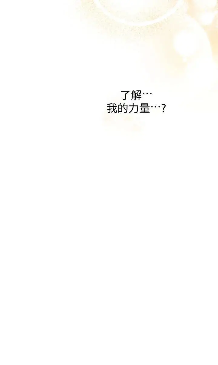 漫画《世界最强者们都为我倾倒》第135话第7张图
