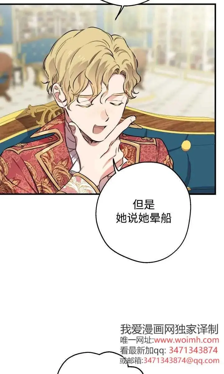 漫画《世界最强者们都为我倾倒》第135话第70张图