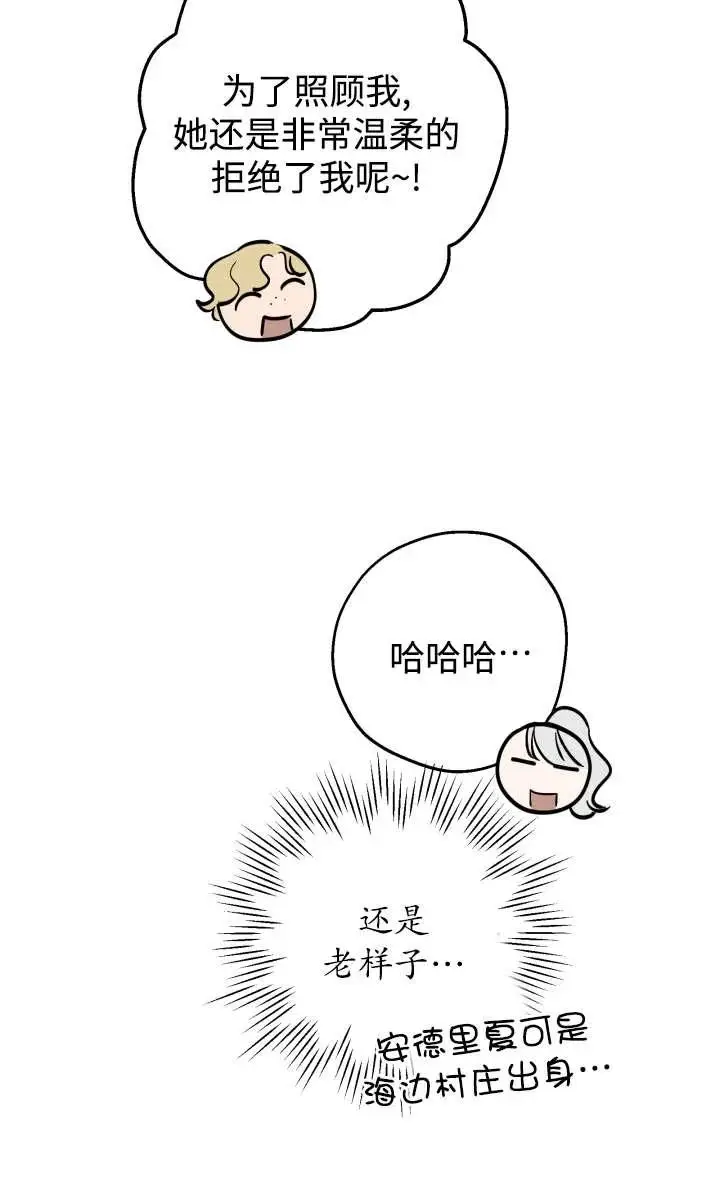 漫画《世界最强者们都为我倾倒》第135话第71张图