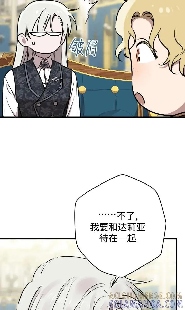 漫画《世界最强者们都为我倾倒》第135话第73张图