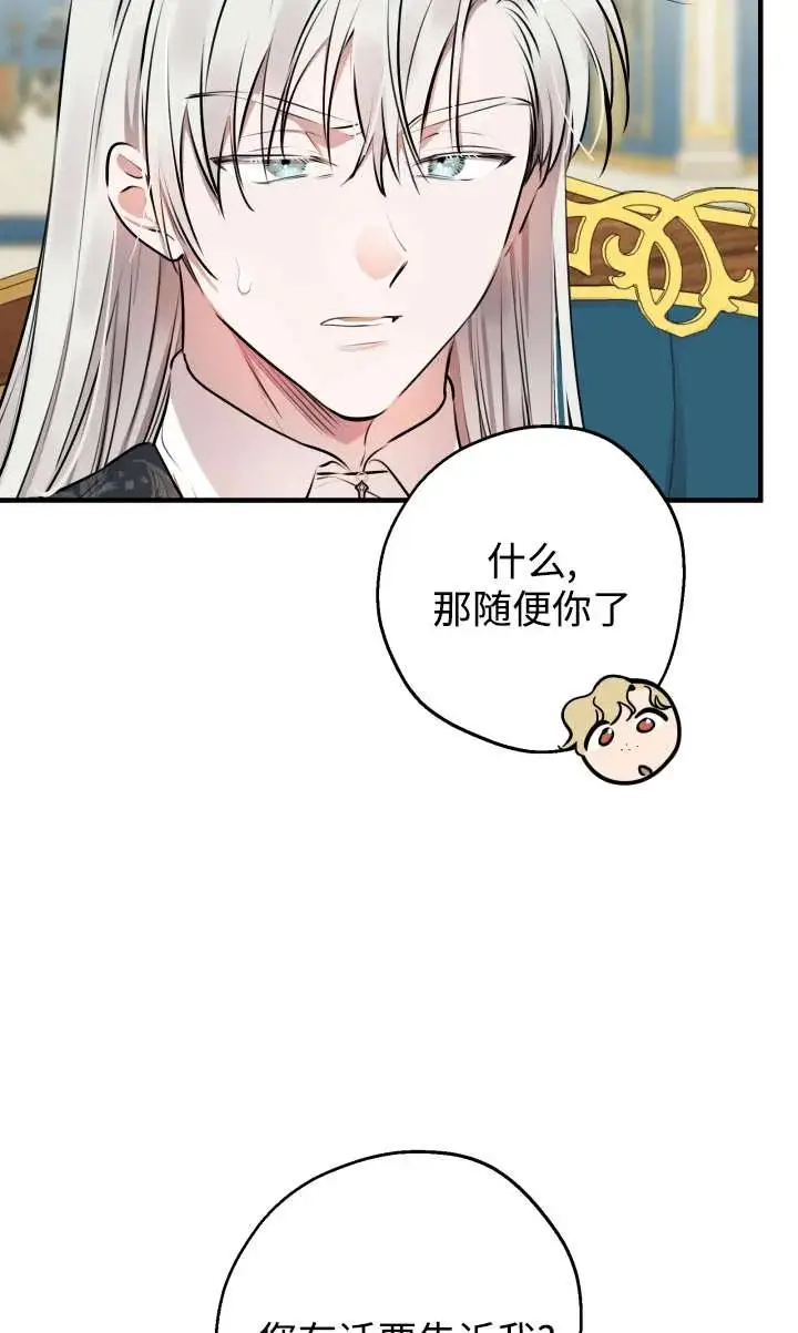 漫画《世界最强者们都为我倾倒》第135话第74张图