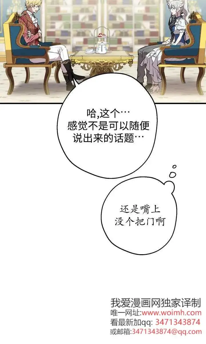 漫画《世界最强者们都为我倾倒》第135话第79张图
