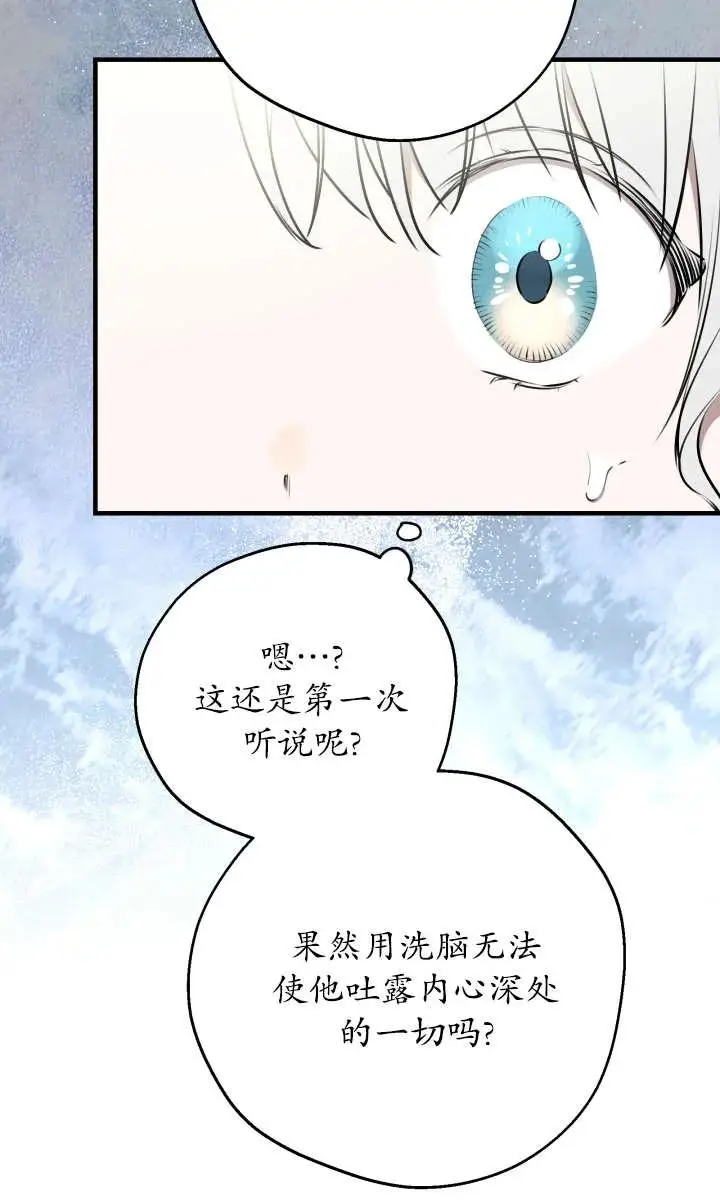漫画《世界最强者们都为我倾倒》第135话第84张图