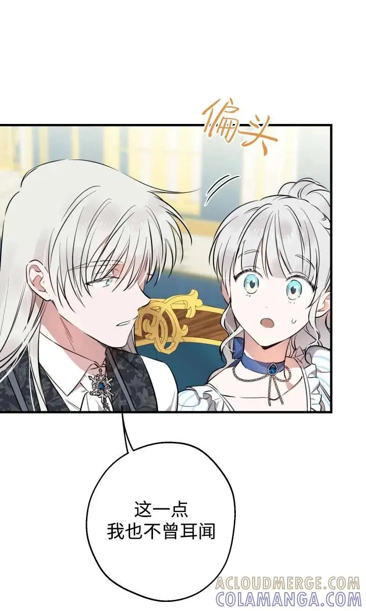 漫画《世界最强者们都为我倾倒》第135话第85张图