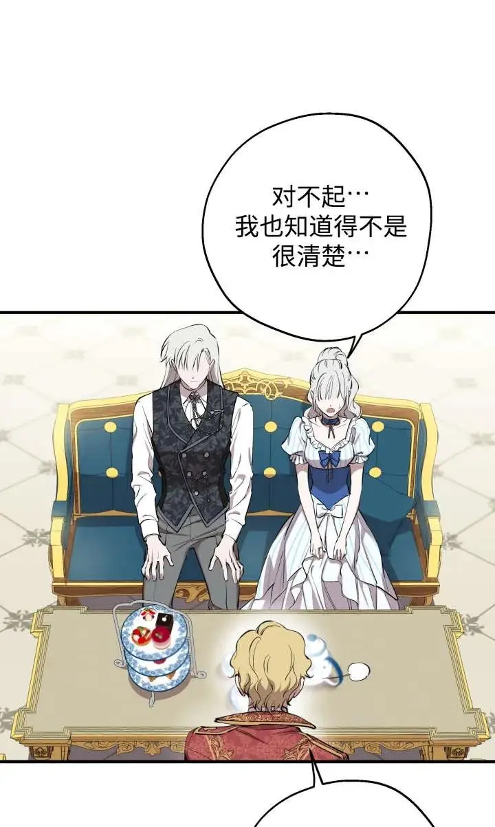 漫画《世界最强者们都为我倾倒》第135话第86张图