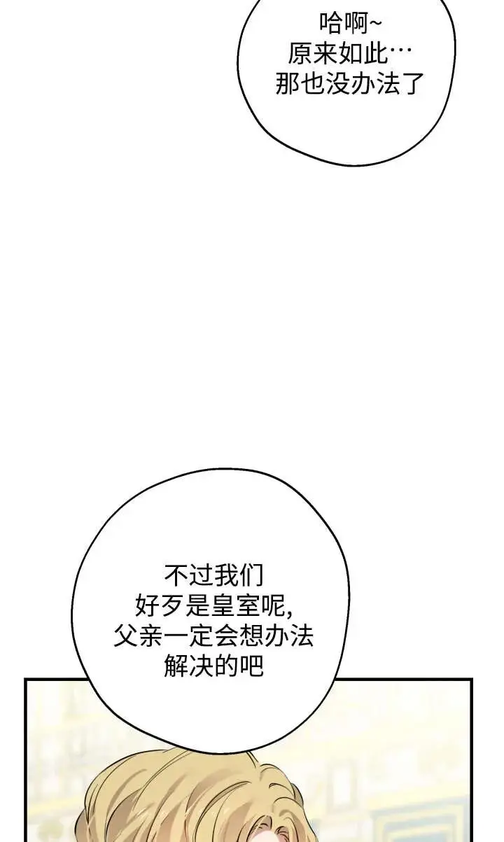 漫画《世界最强者们都为我倾倒》第135话第87张图
