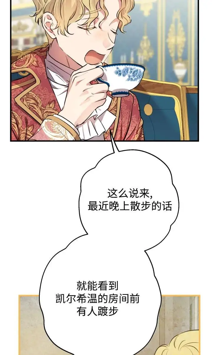 漫画《世界最强者们都为我倾倒》第135话第88张图