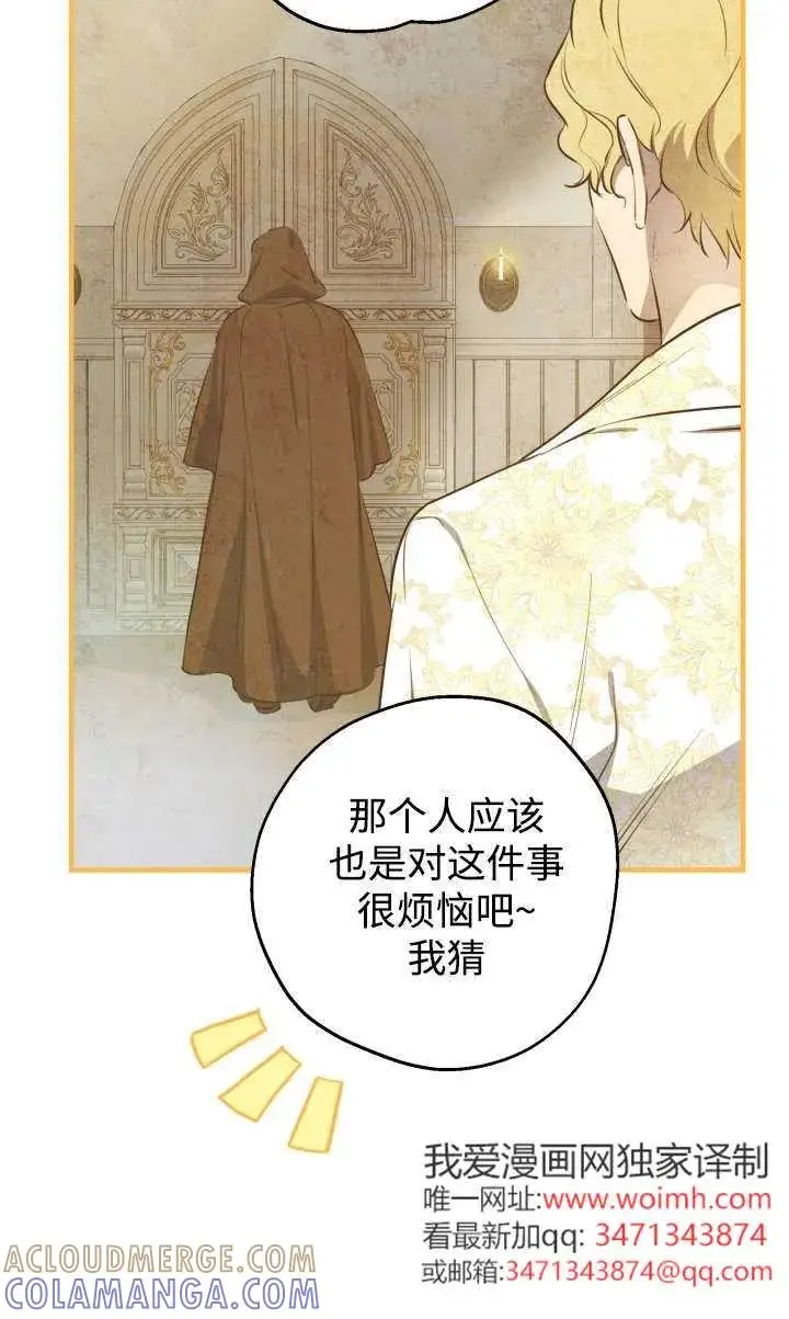 漫画《世界最强者们都为我倾倒》第135话第89张图