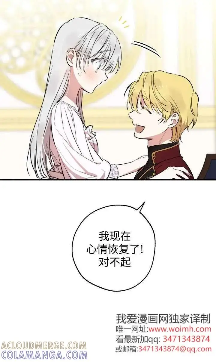 漫画《世界最强者们都为我倾倒》第135话第9张图