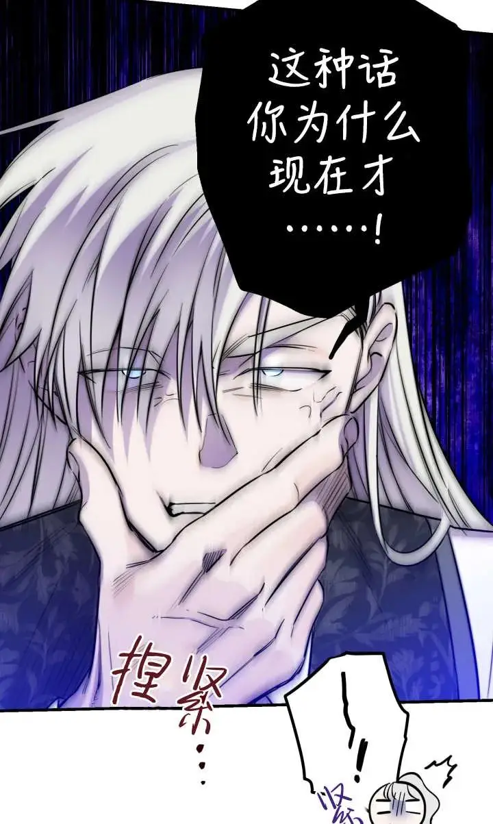 漫画《世界最强者们都为我倾倒》第135话第95张图