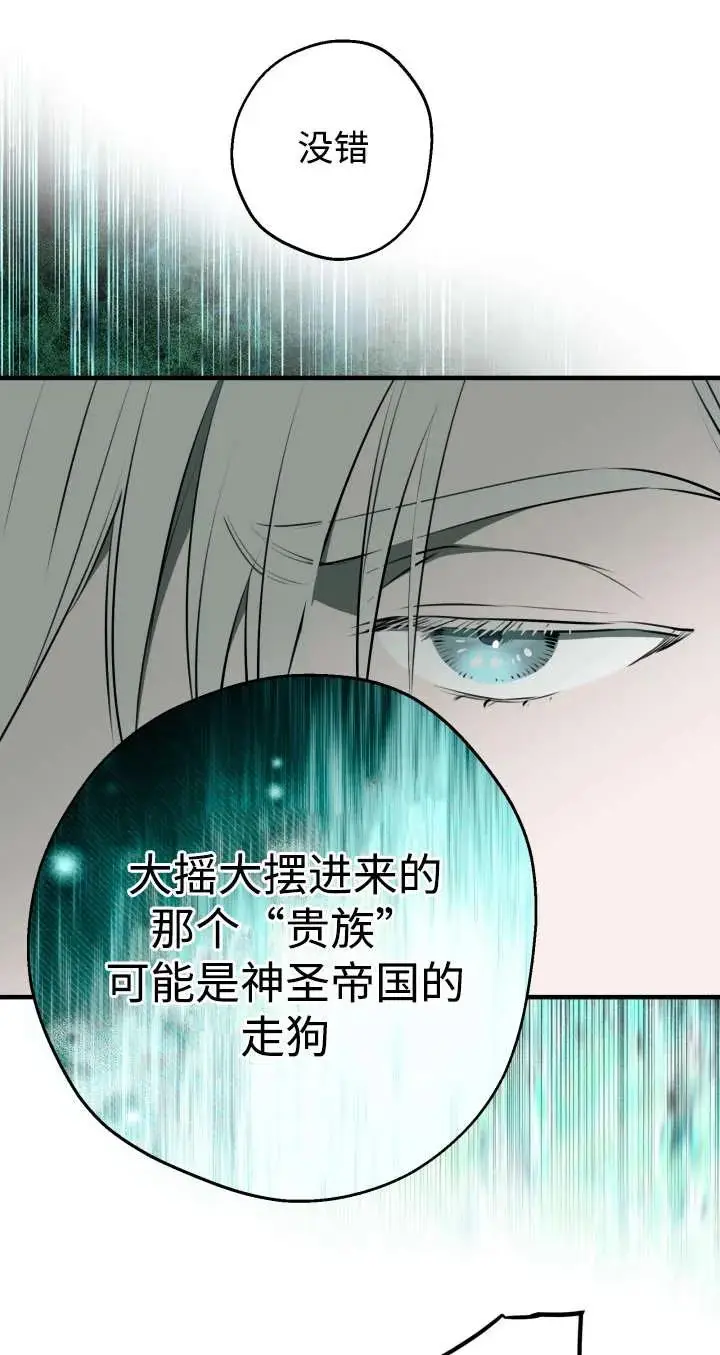 漫画《世界最强者们都为我倾倒》第136话第10张图