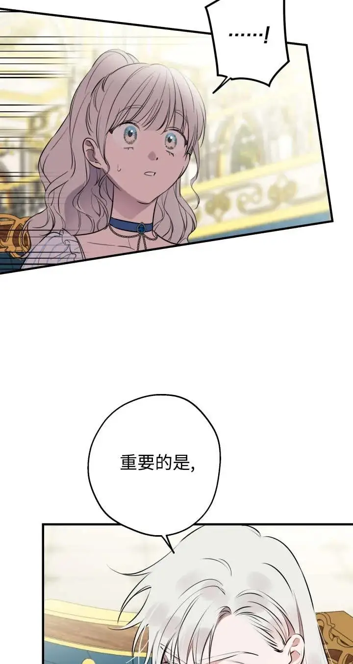 漫画《世界最强者们都为我倾倒》第136话第11张图