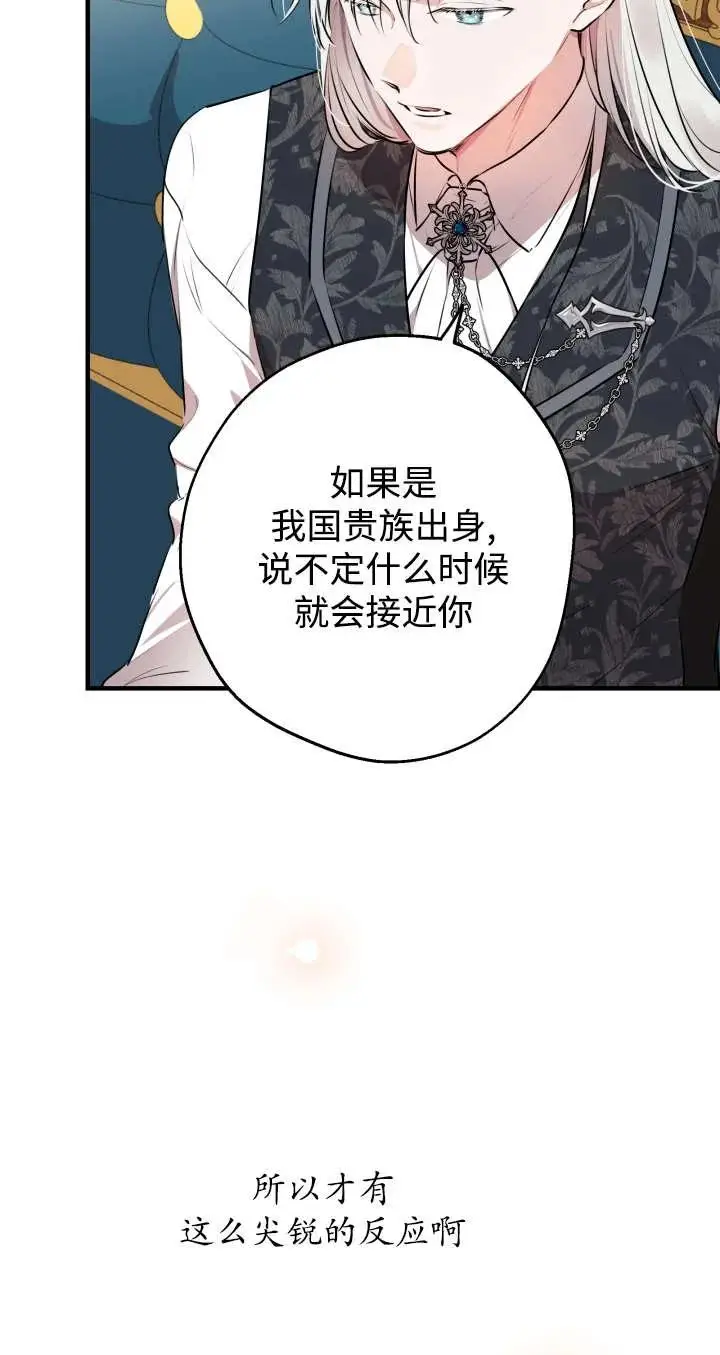 漫画《世界最强者们都为我倾倒》第136话第12张图