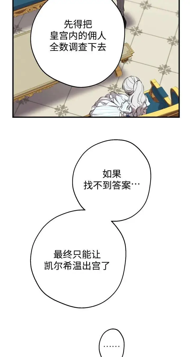 漫画《世界最强者们都为我倾倒》第136话第16张图