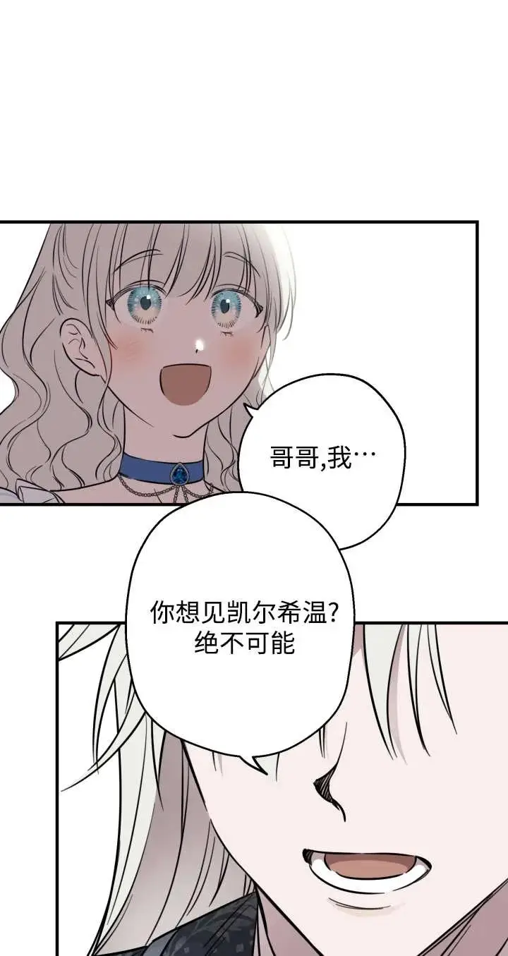 漫画《世界最强者们都为我倾倒》第136话第19张图