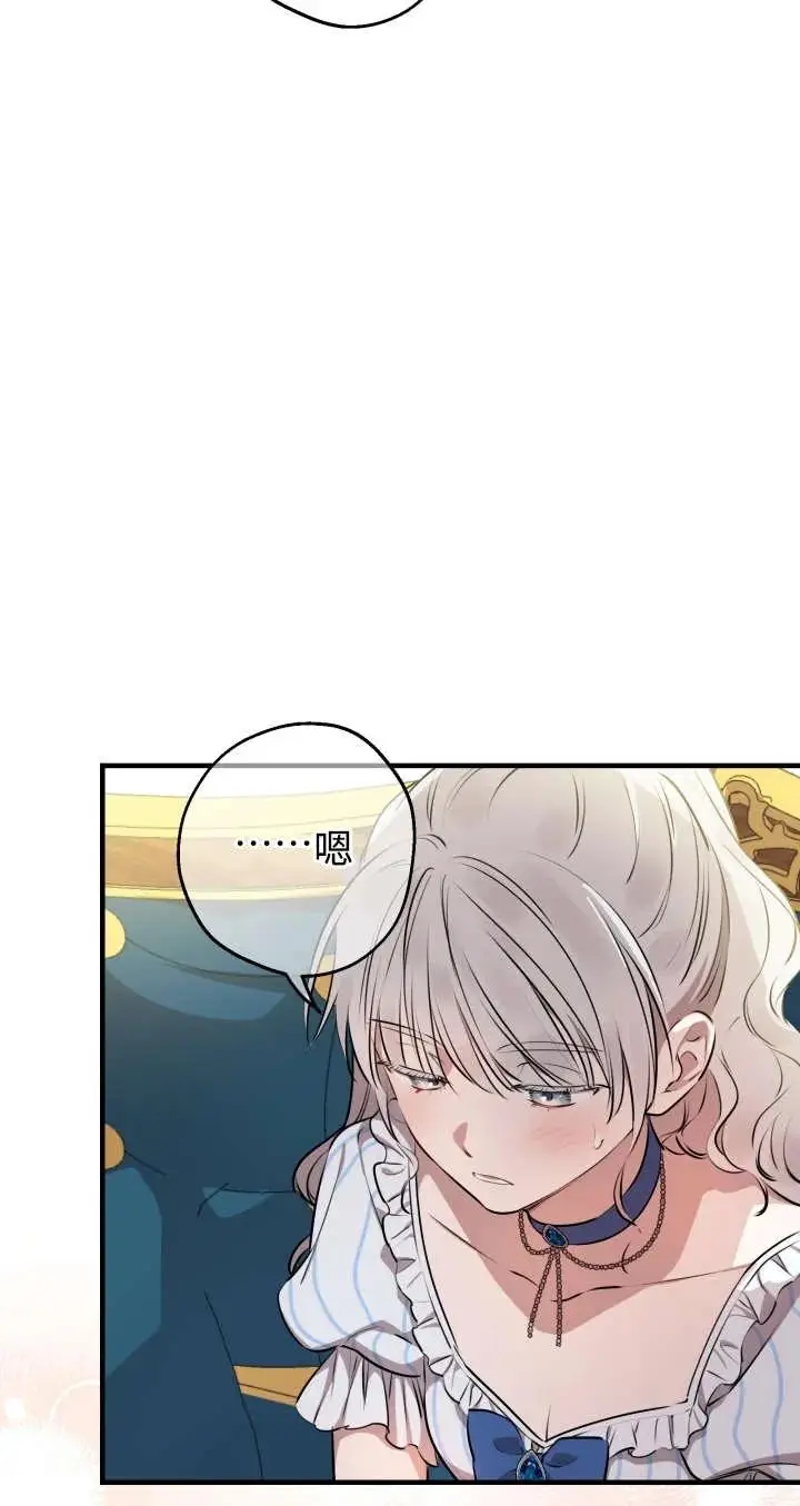 漫画《世界最强者们都为我倾倒》第136话第27张图