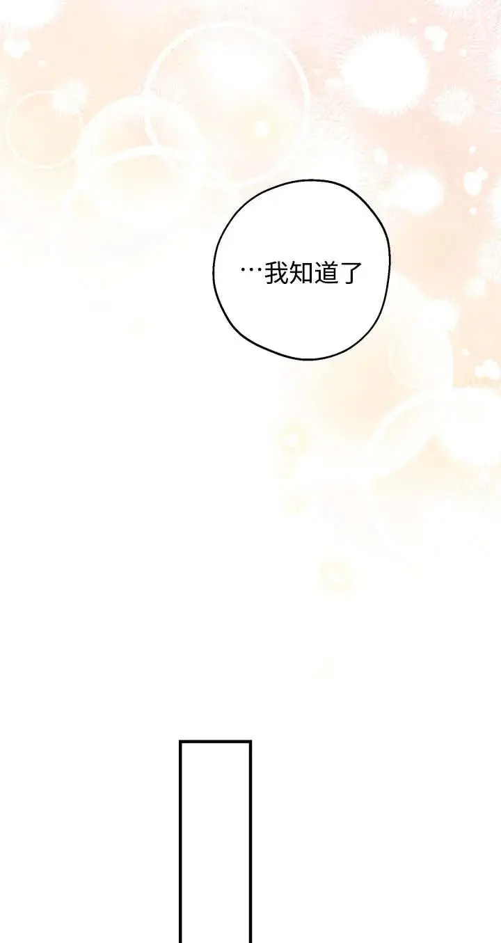 漫画《世界最强者们都为我倾倒》第136话第28张图