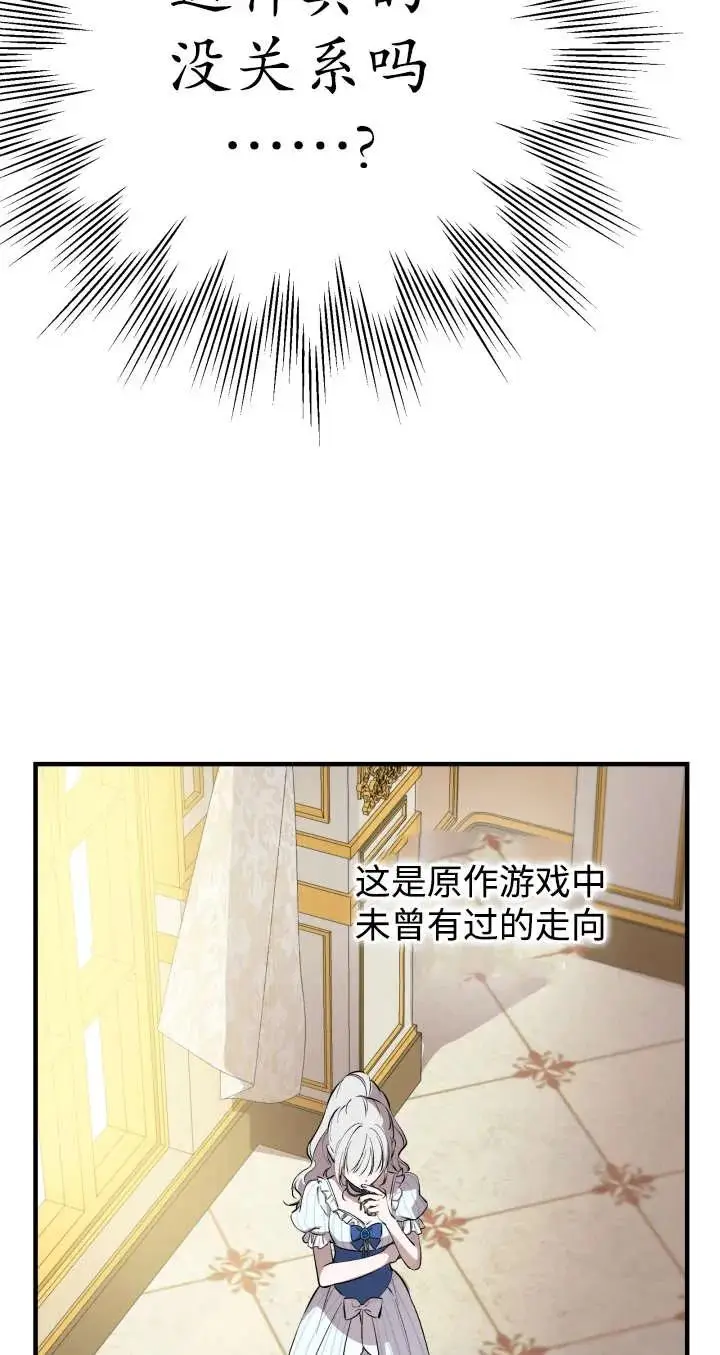 漫画《世界最强者们都为我倾倒》第136话第31张图