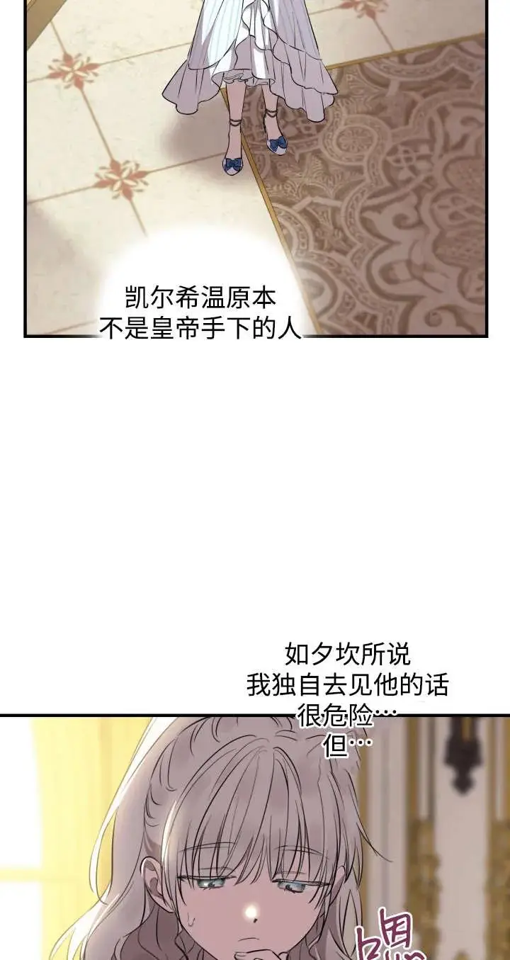漫画《世界最强者们都为我倾倒》第136话第32张图