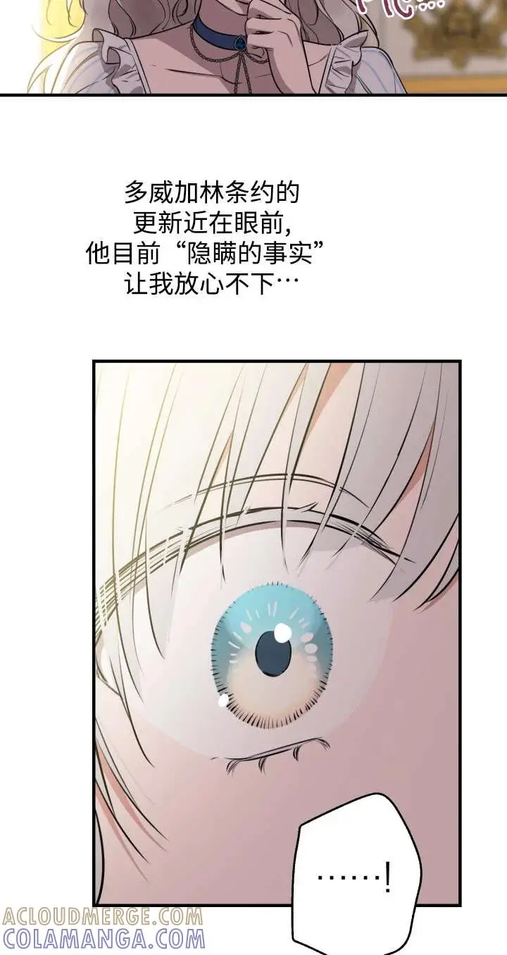 漫画《世界最强者们都为我倾倒》第136话第33张图
