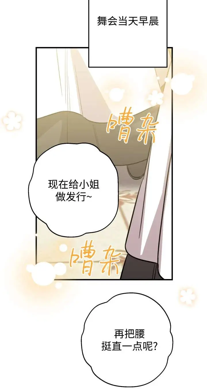 漫画《世界最强者们都为我倾倒》第136话第38张图