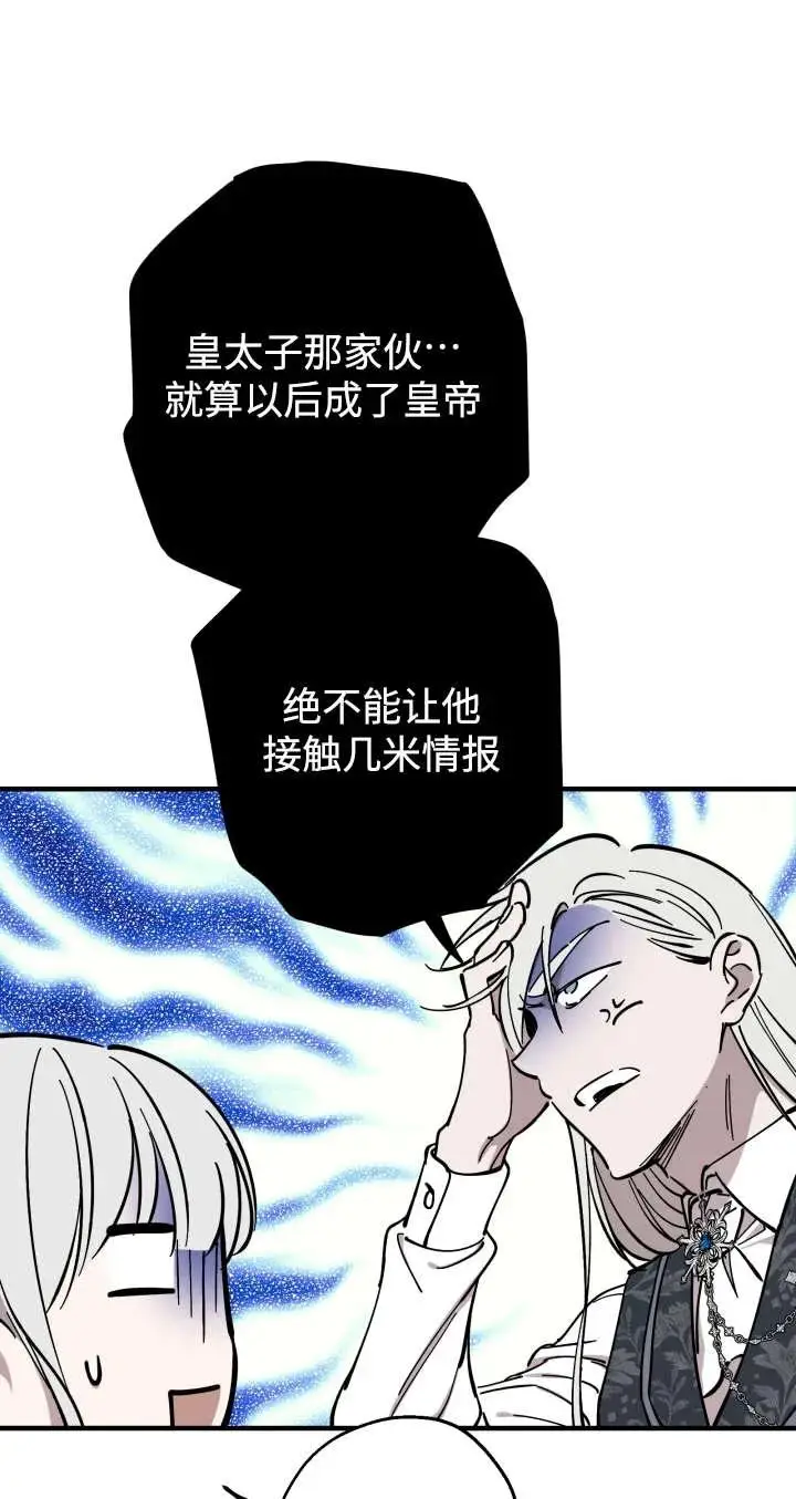 漫画《世界最强者们都为我倾倒》第136话第4张图
