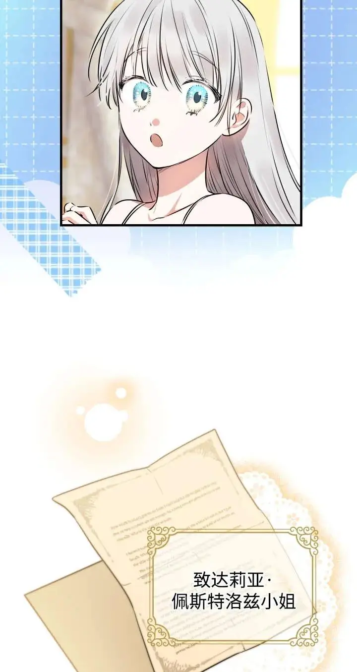 漫画《世界最强者们都为我倾倒》第136话第40张图