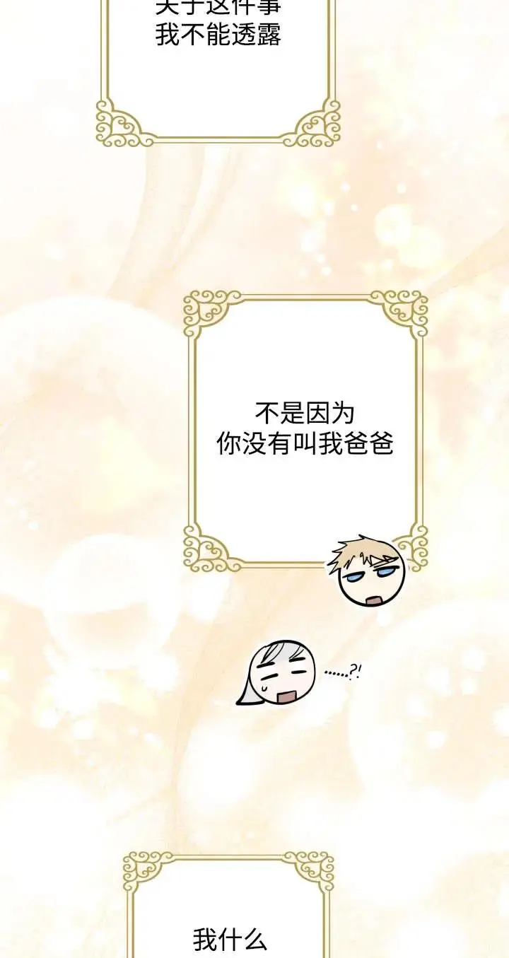 漫画《世界最强者们都为我倾倒》第136话第42张图