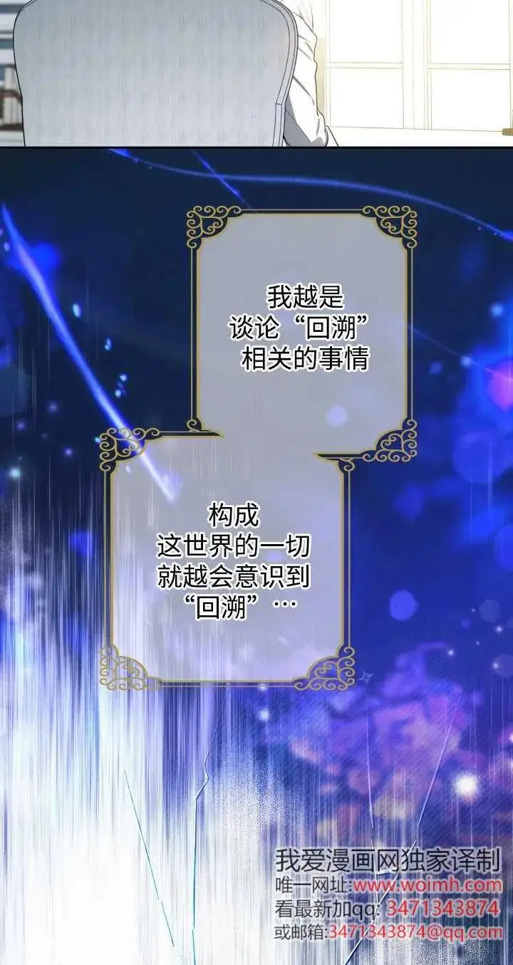漫画《世界最强者们都为我倾倒》第136话第44张图