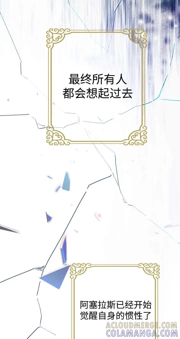 漫画《世界最强者们都为我倾倒》第136话第45张图