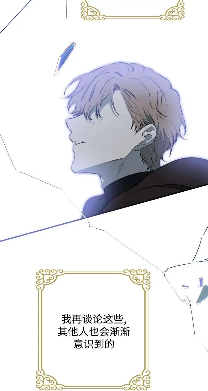 漫画《世界最强者们都为我倾倒》第136话第46张图