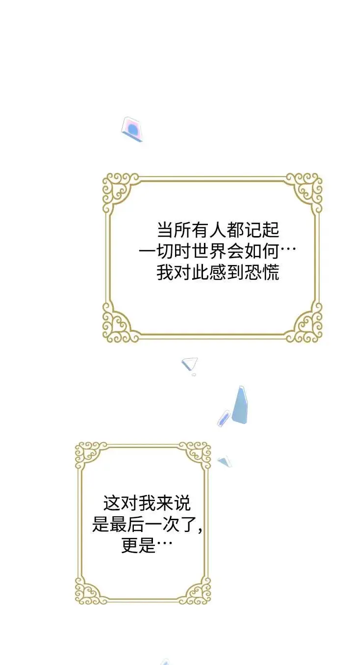 漫画《世界最强者们都为我倾倒》第136话第47张图