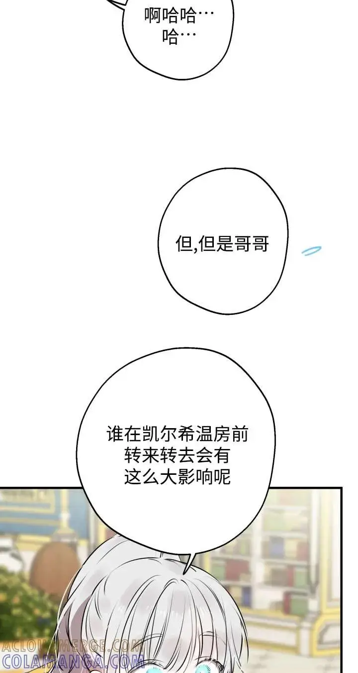 漫画《世界最强者们都为我倾倒》第136话第5张图