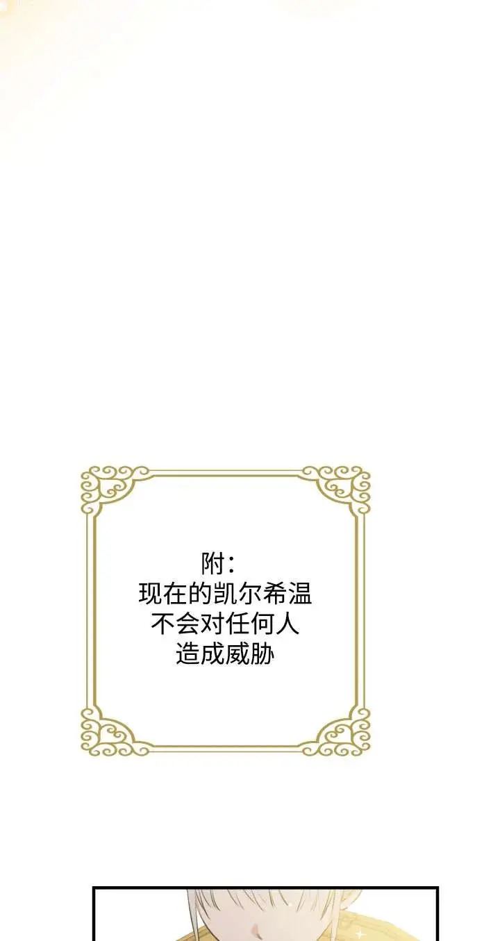 漫画《世界最强者们都为我倾倒》第136话第50张图
