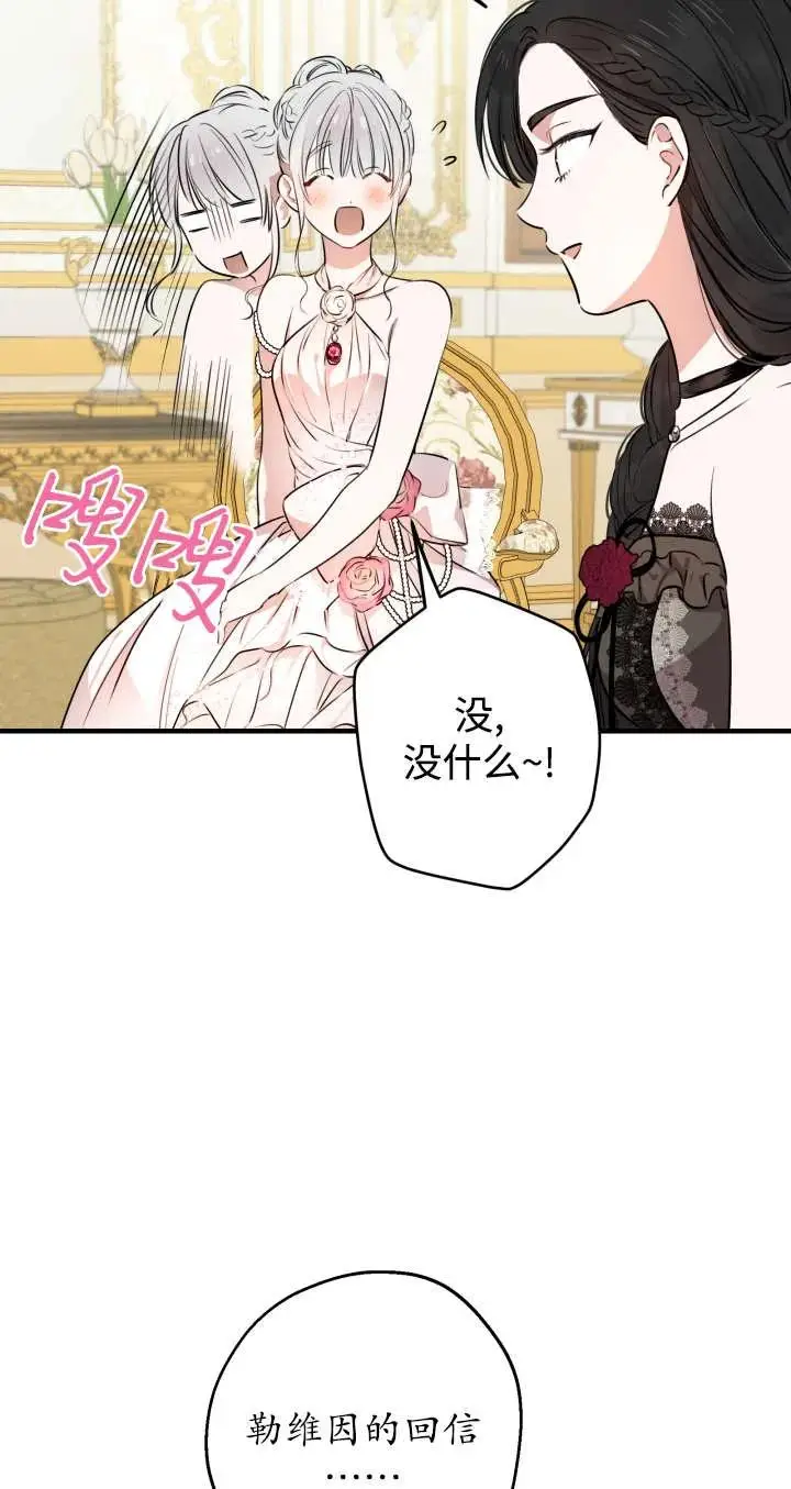 漫画《世界最强者们都为我倾倒》第136话第52张图