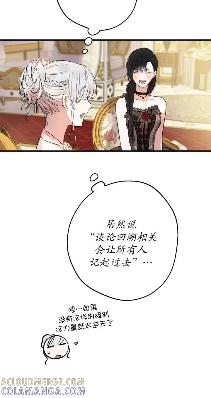漫画《世界最强者们都为我倾倒》第136话第53张图