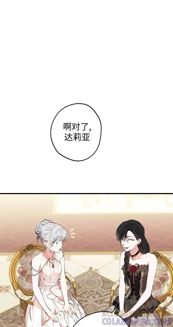 漫画《世界最强者们都为我倾倒》第136话第57张图